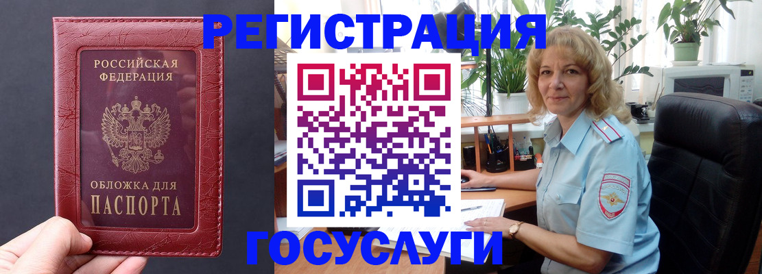 миграционный учет в Жуковке